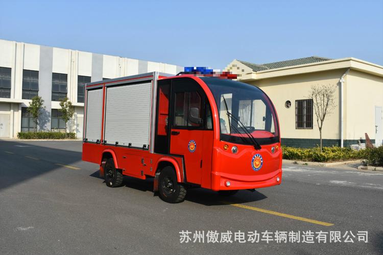 2吨电动消防车 无锡微型消防车 消防车厂家直销 傲威电动车